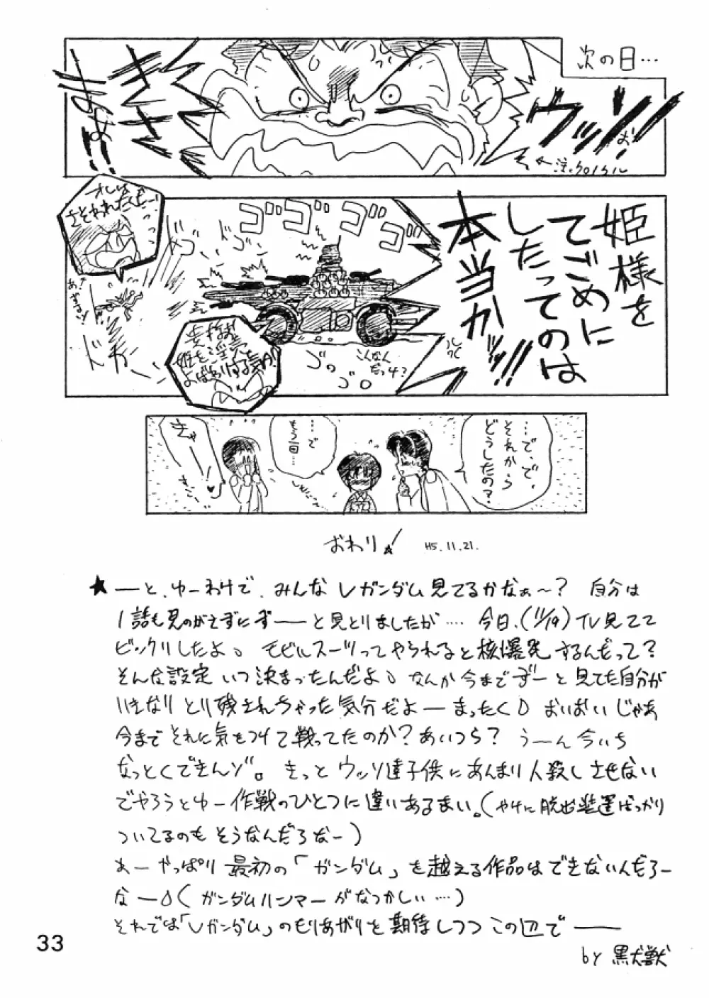 Ekohzu; Kuroinu no Yoseatsume-hon 32ページ
