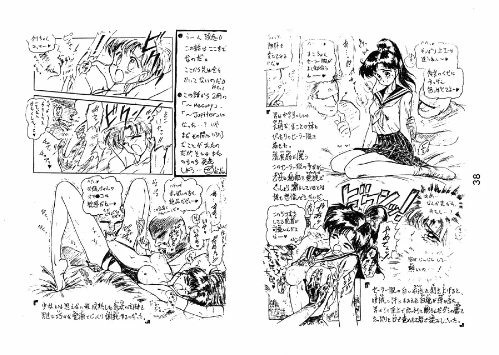 Ekohzu; Kuroinu no Yoseatsume-hon 36ページ