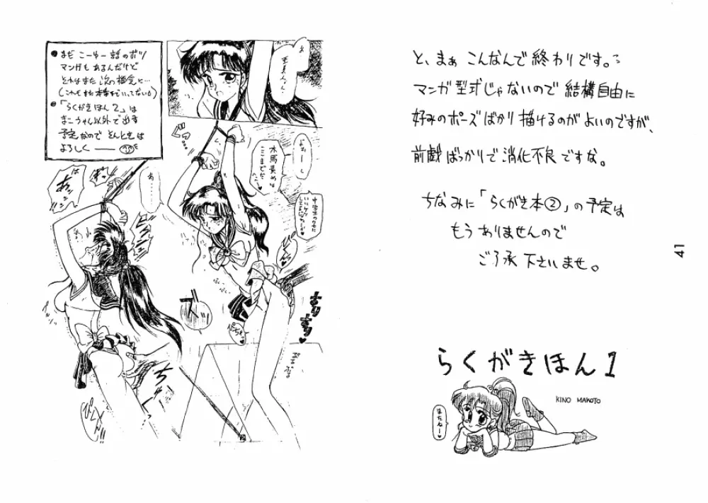 Ekohzu; Kuroinu no Yoseatsume-hon 39ページ