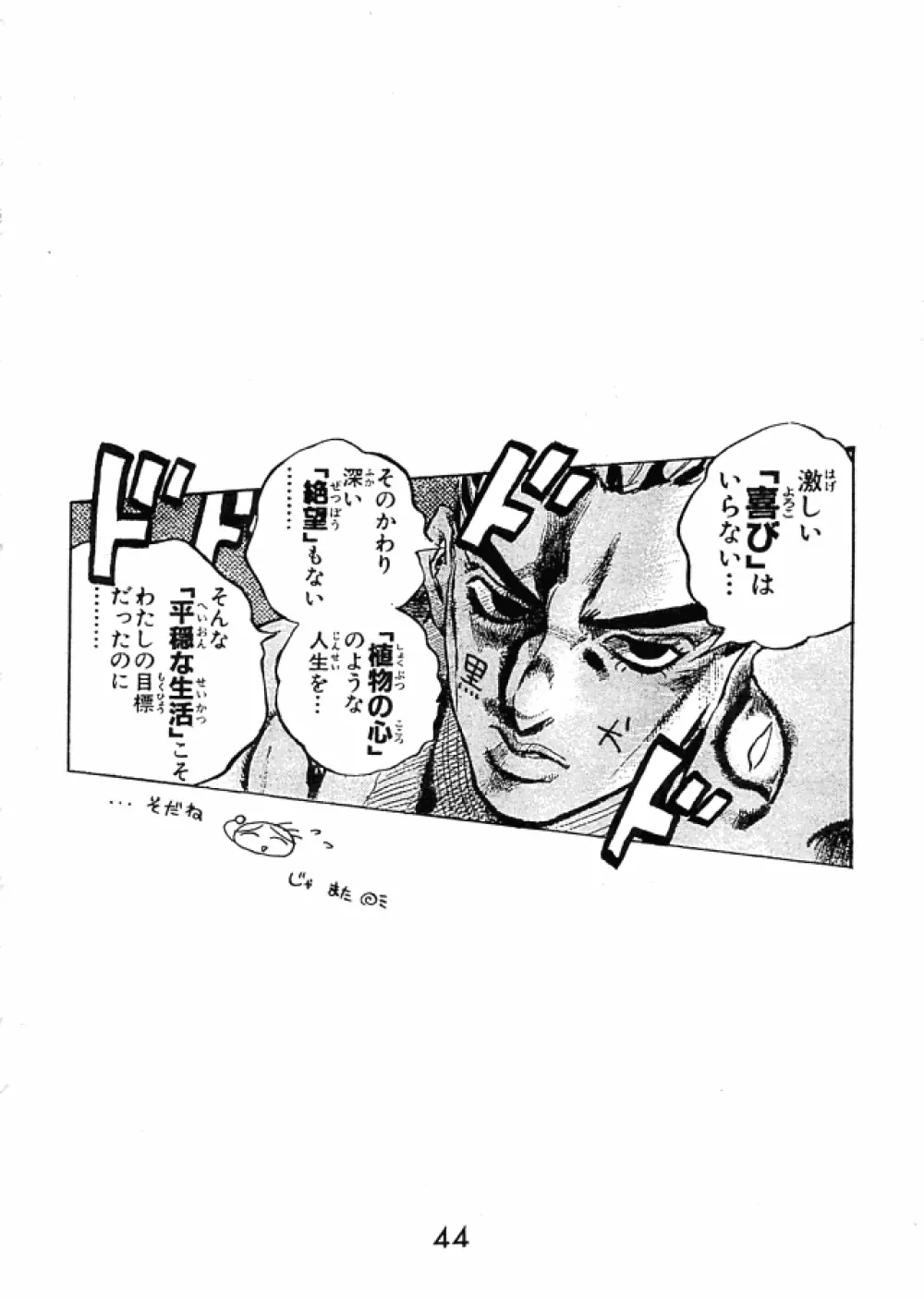Ekohzu; Kuroinu no Yoseatsume-hon 42ページ