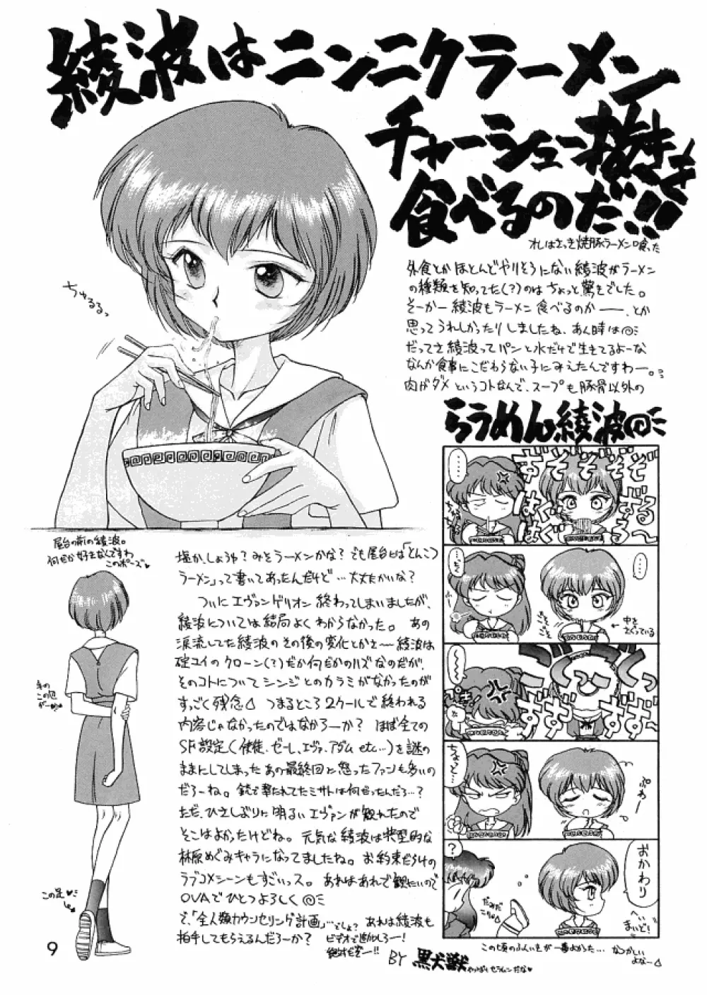 Ekohzu; Kuroinu no Yoseatsume-hon 8ページ
