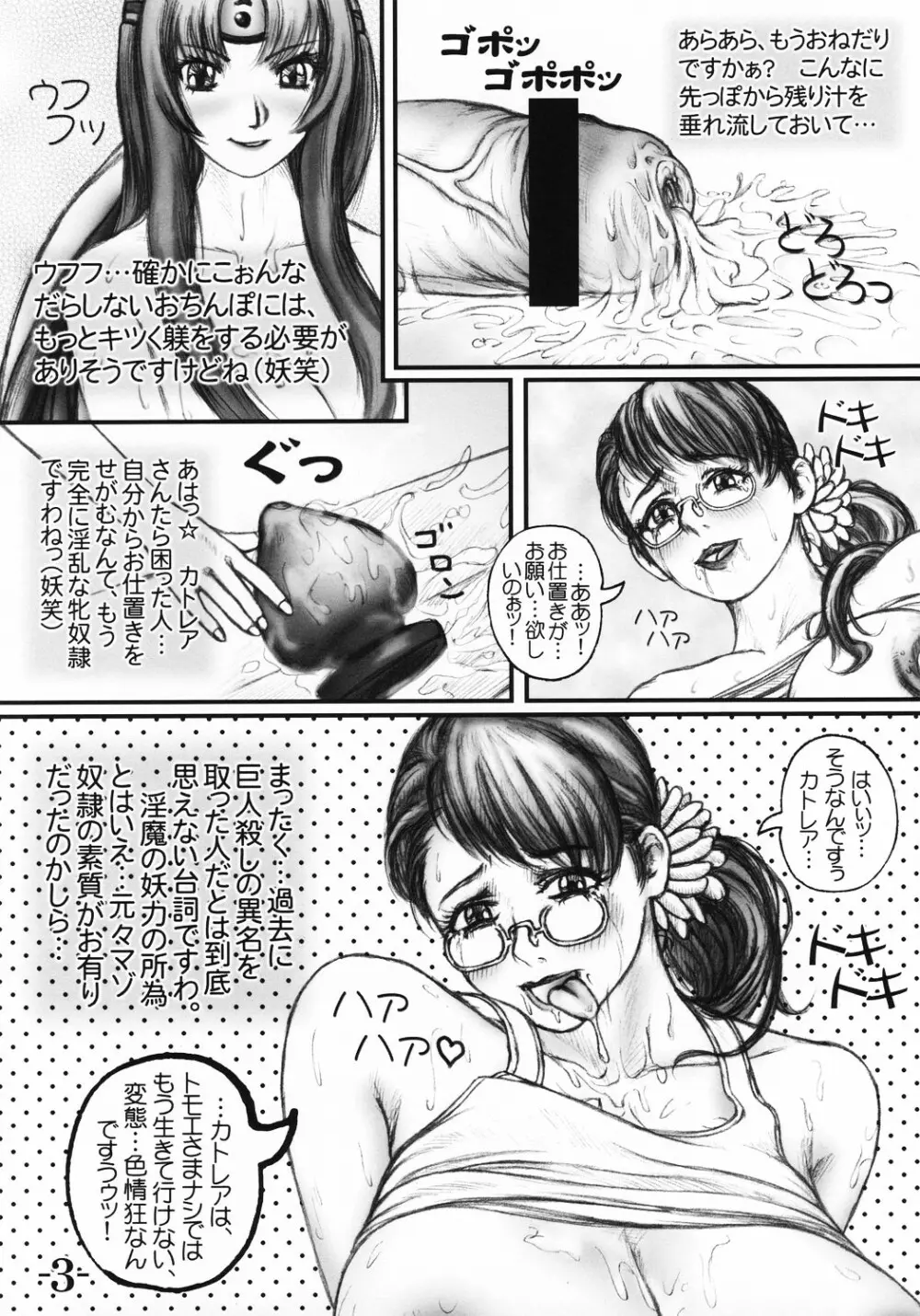 カトレアエターナル 〜双成の花嫁〜 5ページ