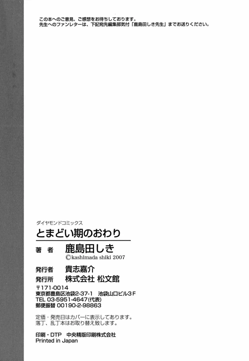 tomadoiki no owari 165ページ