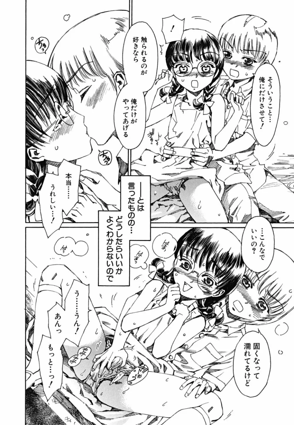 tomadoiki no owari 29ページ