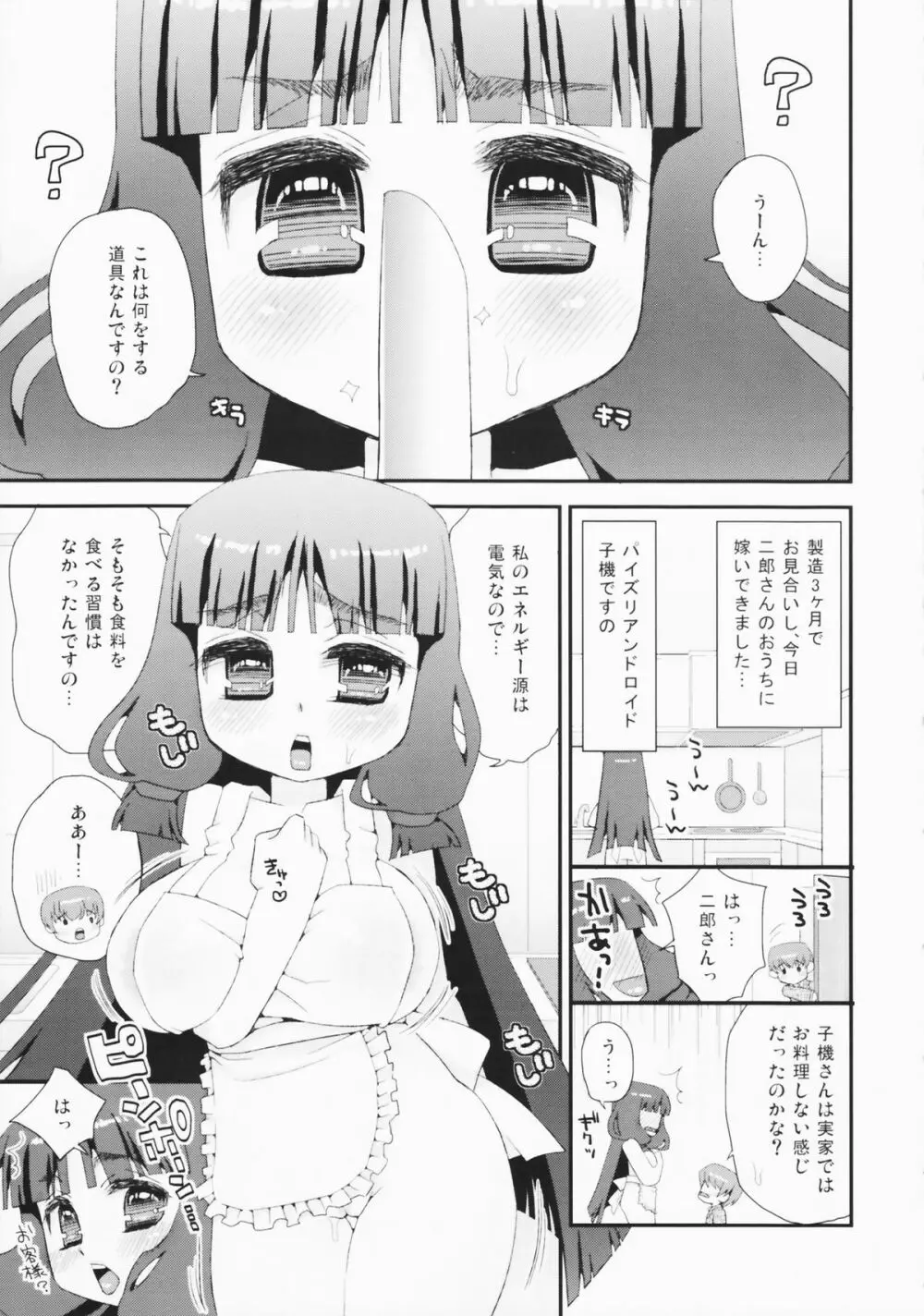 パイズリアンドロイド新妻子機+親機 5ページ