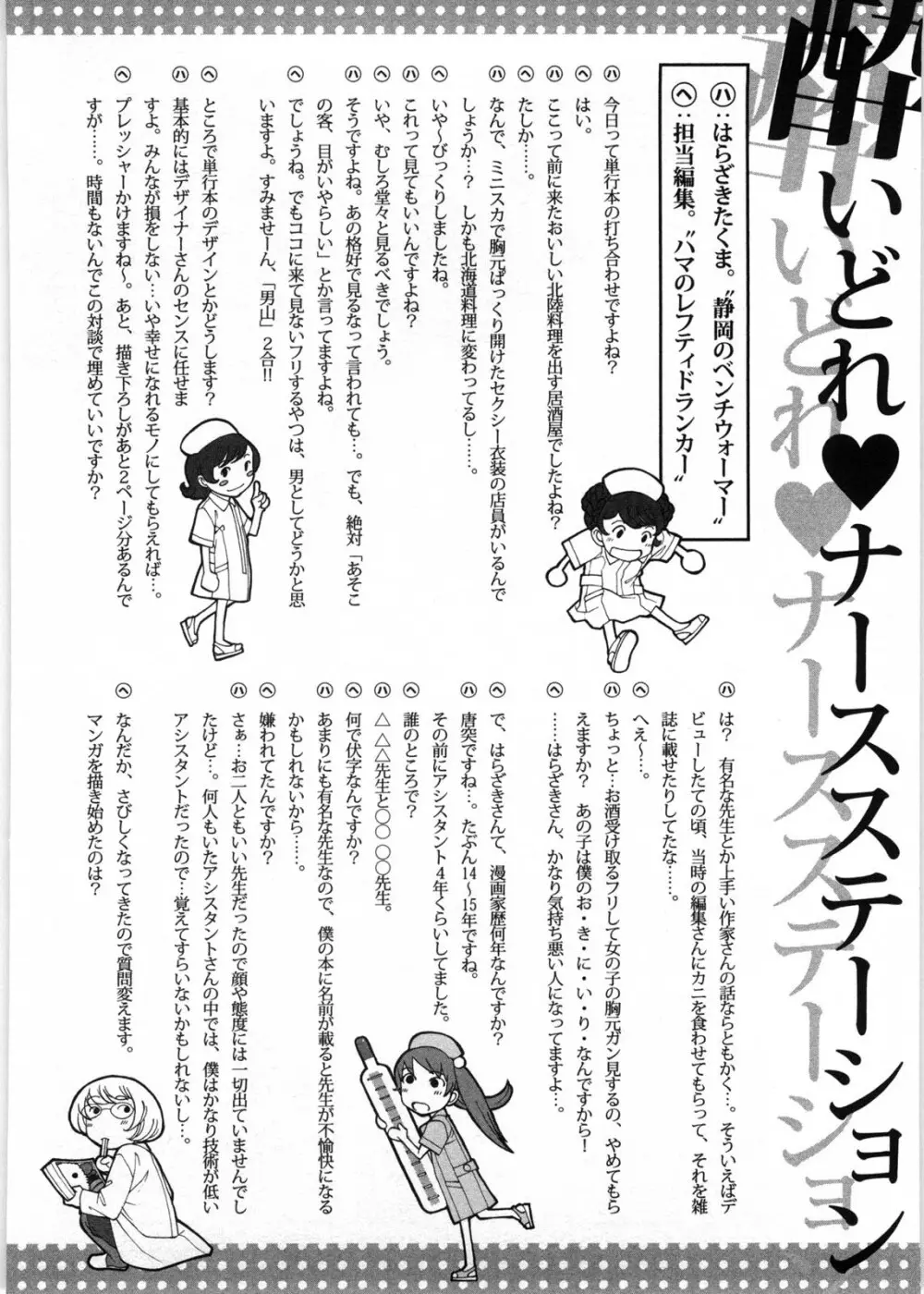 ひみつの救急箱 193ページ