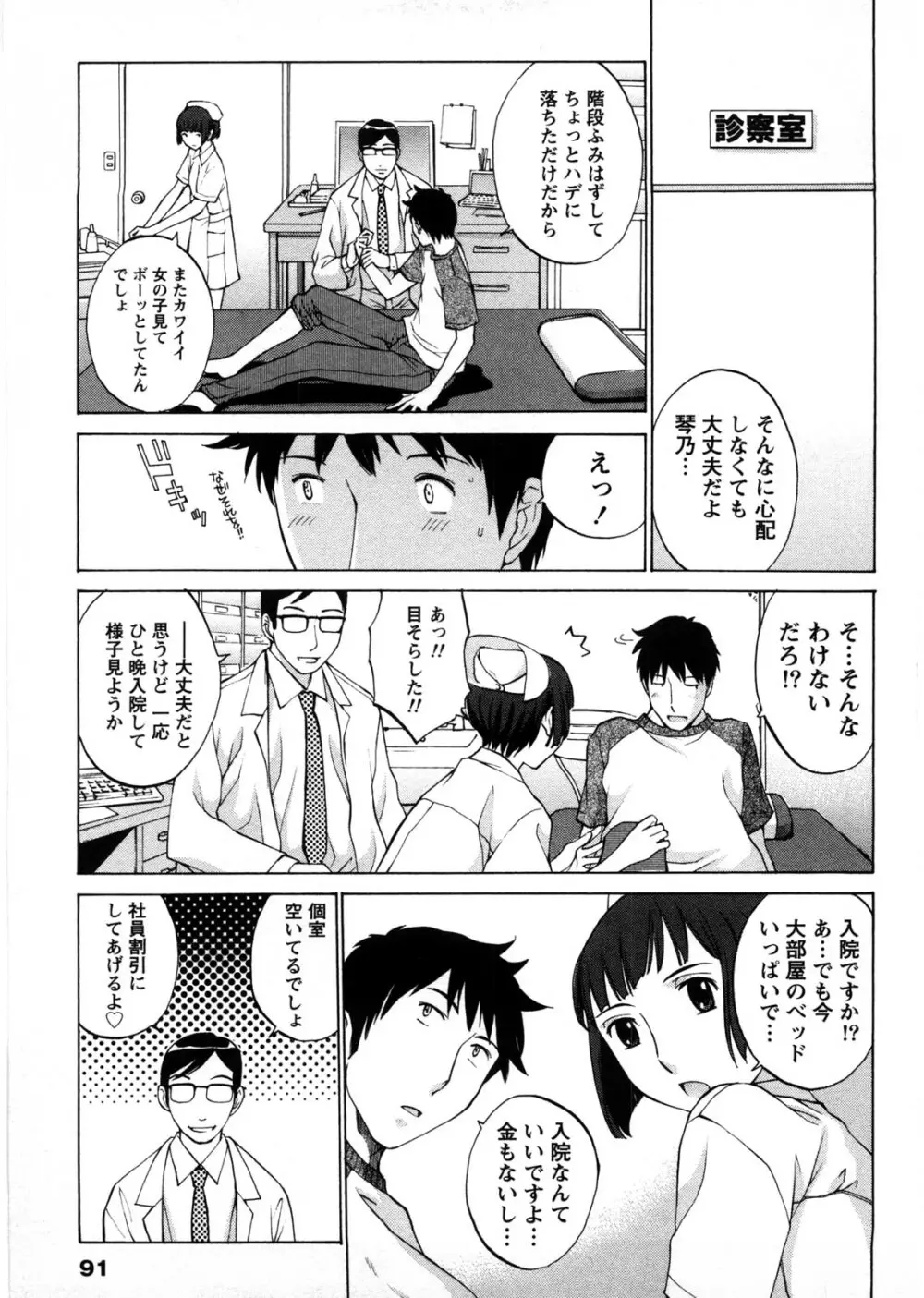 ひみつの救急箱 92ページ