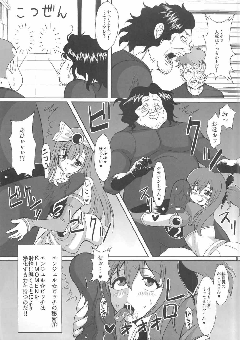 痴女新星 エンジェル☆ビッチ 5ページ