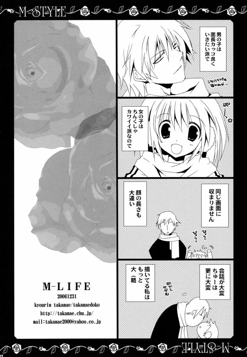 M LIFE 21ページ