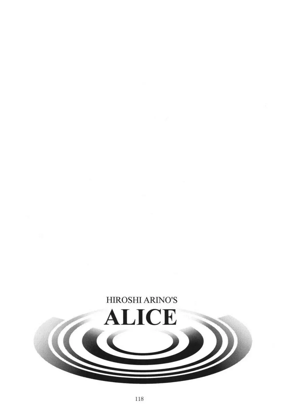 ALICE 上巻 117ページ