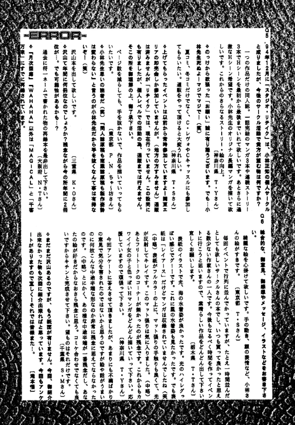 (C49) [スタジオリテイク (小林正和)] -ERROR- (よろず) 46ページ
