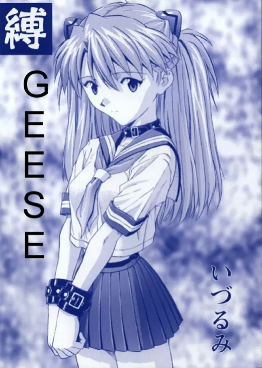 Geese 1ページ