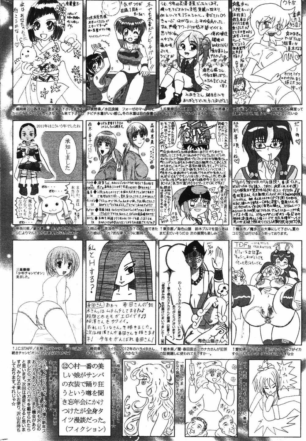 漫画ばんがいち 2012年3月号 322ページ