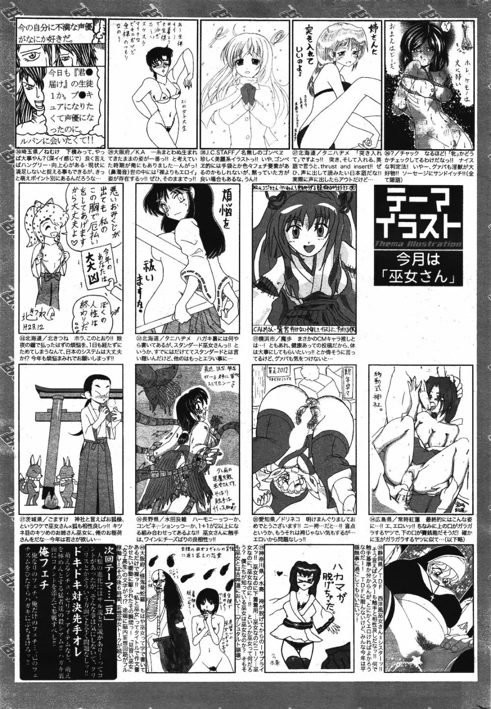 漫画ばんがいち 2012年3月号 325ページ