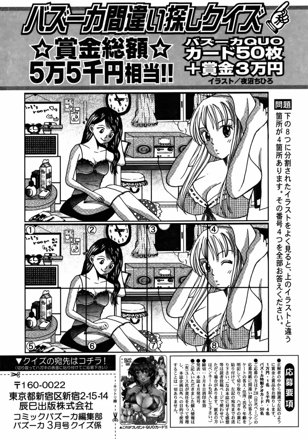 COMIC バズーカ 2012年3月号 234ページ