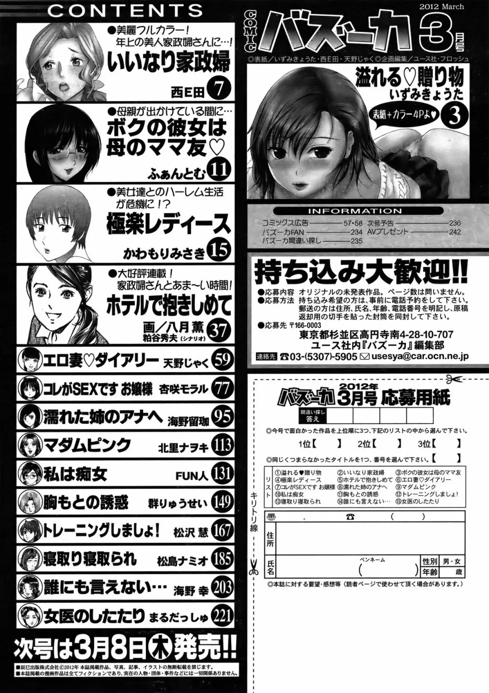 COMIC バズーカ 2012年3月号 237ページ