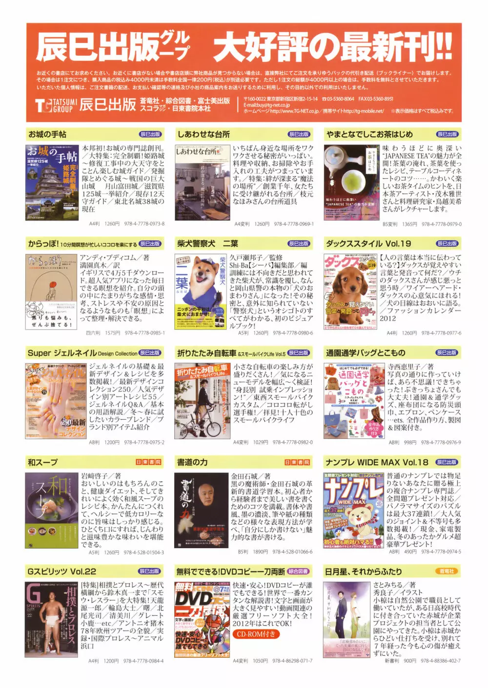 COMIC バズーカ 2012年3月号 244ページ