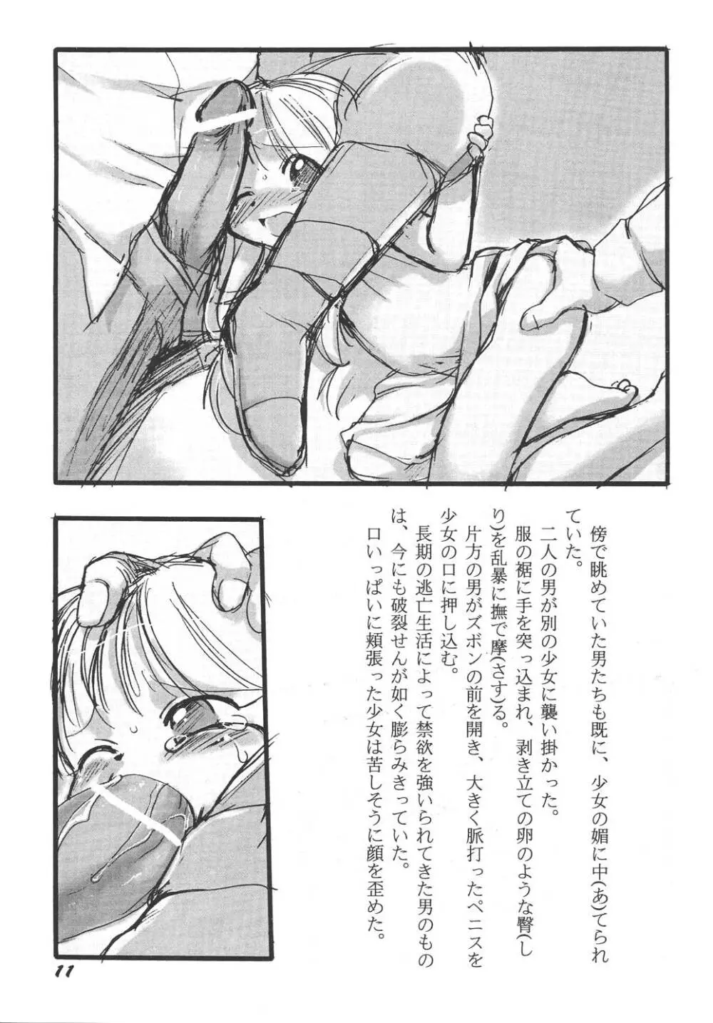 幼触 参 11ページ