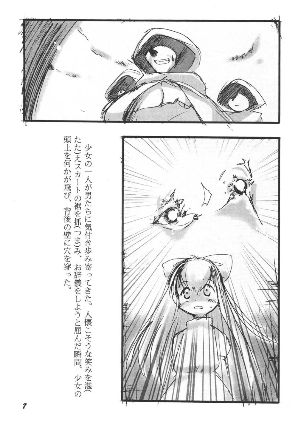 幼触 参 7ページ