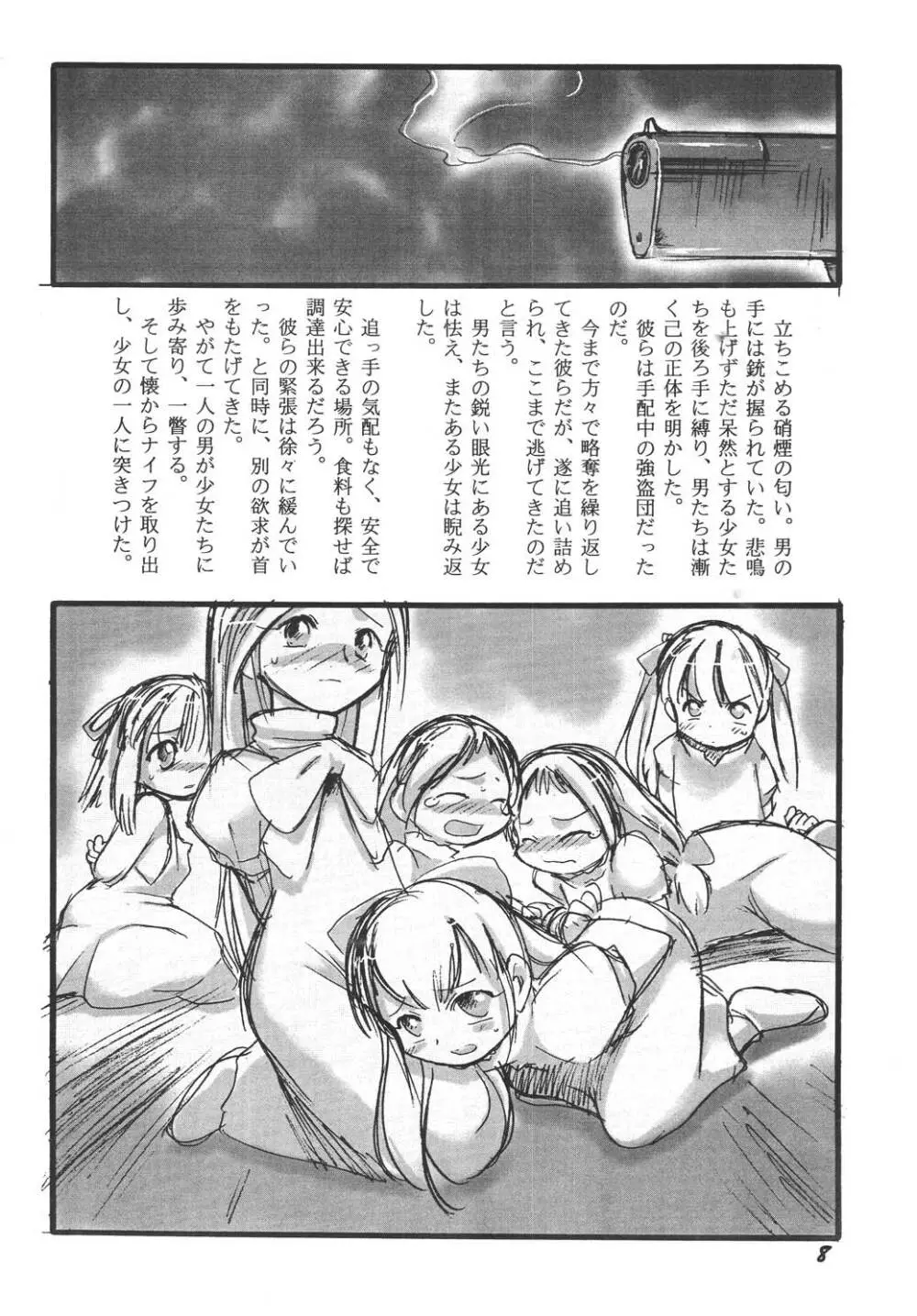 幼触 参 8ページ