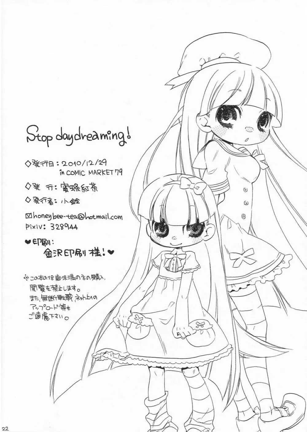 Stop Daydreaming! 21ページ