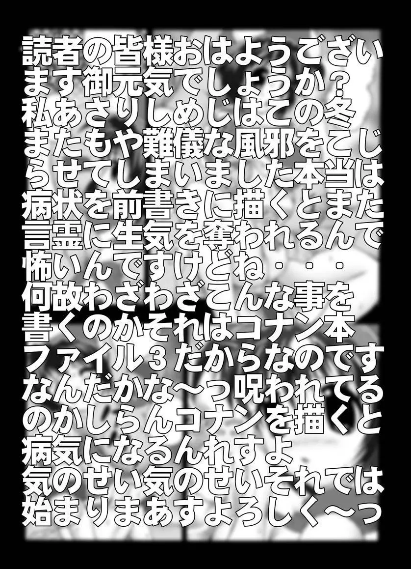 [未来屋 (あさりしめじ)] 迷探偵コナン-File 3-灰原VS少年探偵団の謎 (名探偵コナン) 2ページ