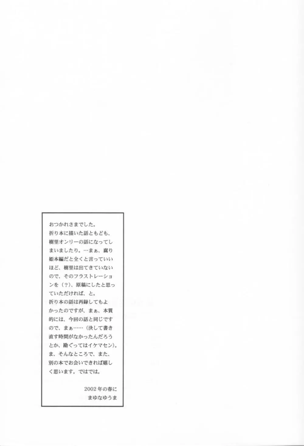 狂イ緋桜花臭凝リテ腐レ寒紅ヲ成ス 24ページ