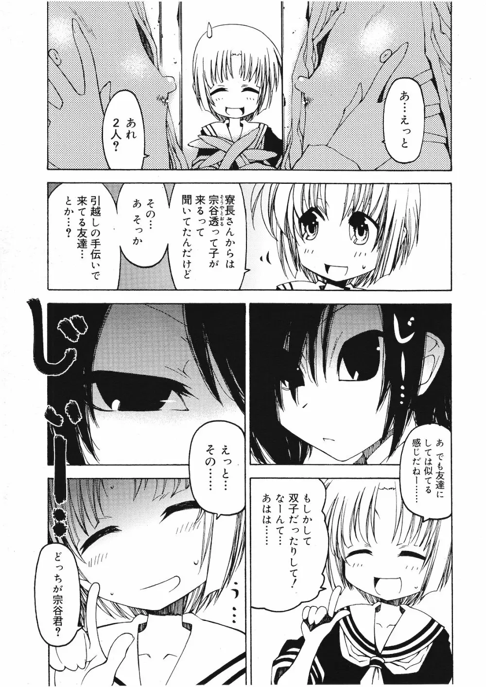 好色少年 Vol.01 138ページ