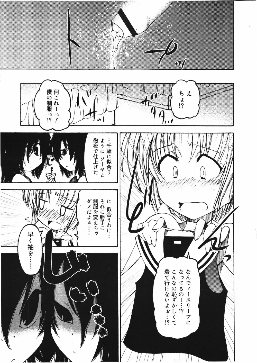 好色少年 Vol.01 154ページ