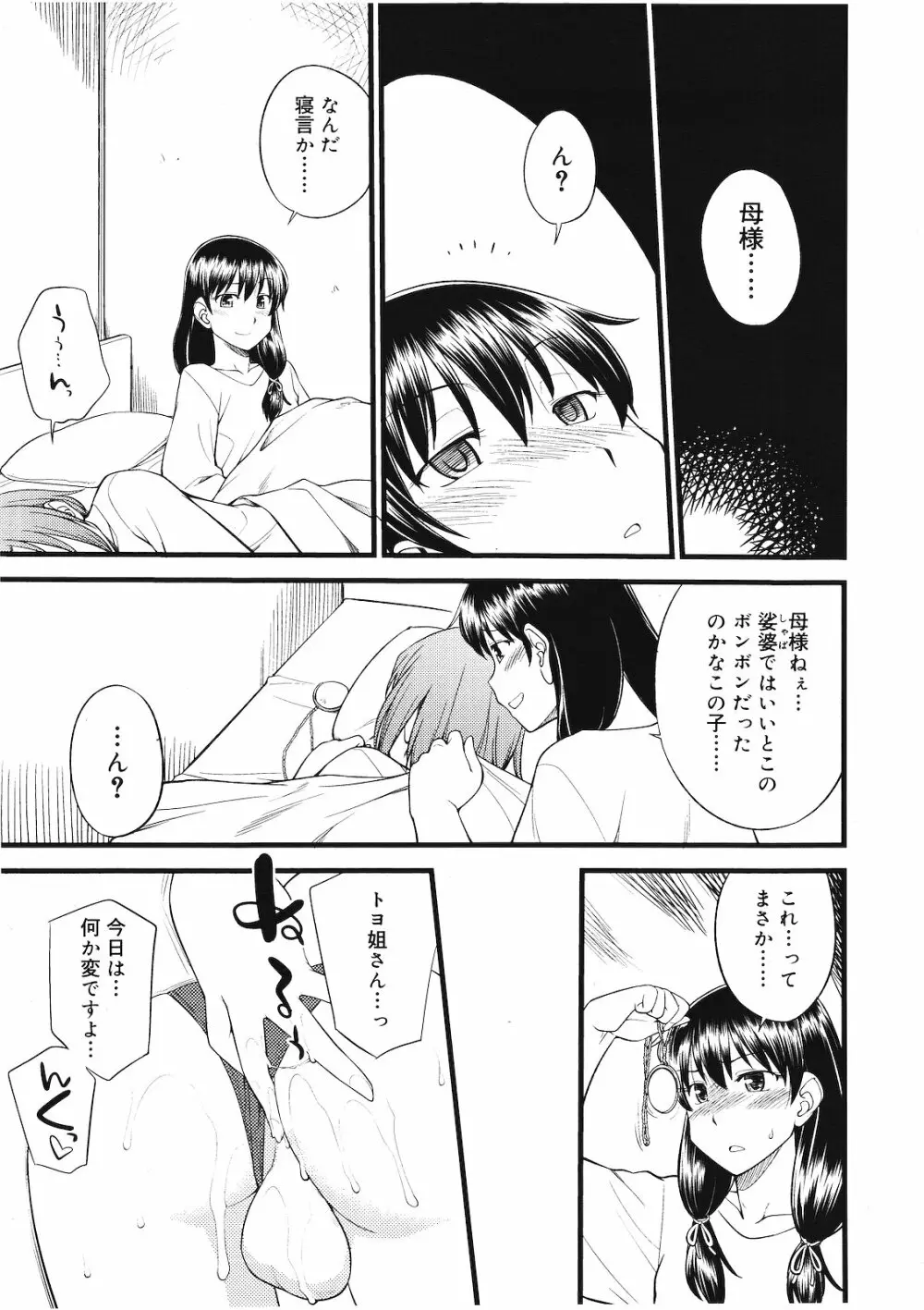 好色少年 Vol.01 210ページ