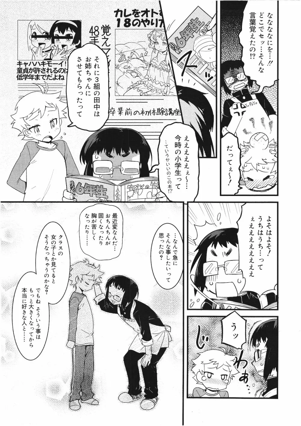 好色少年 Vol.01 270ページ