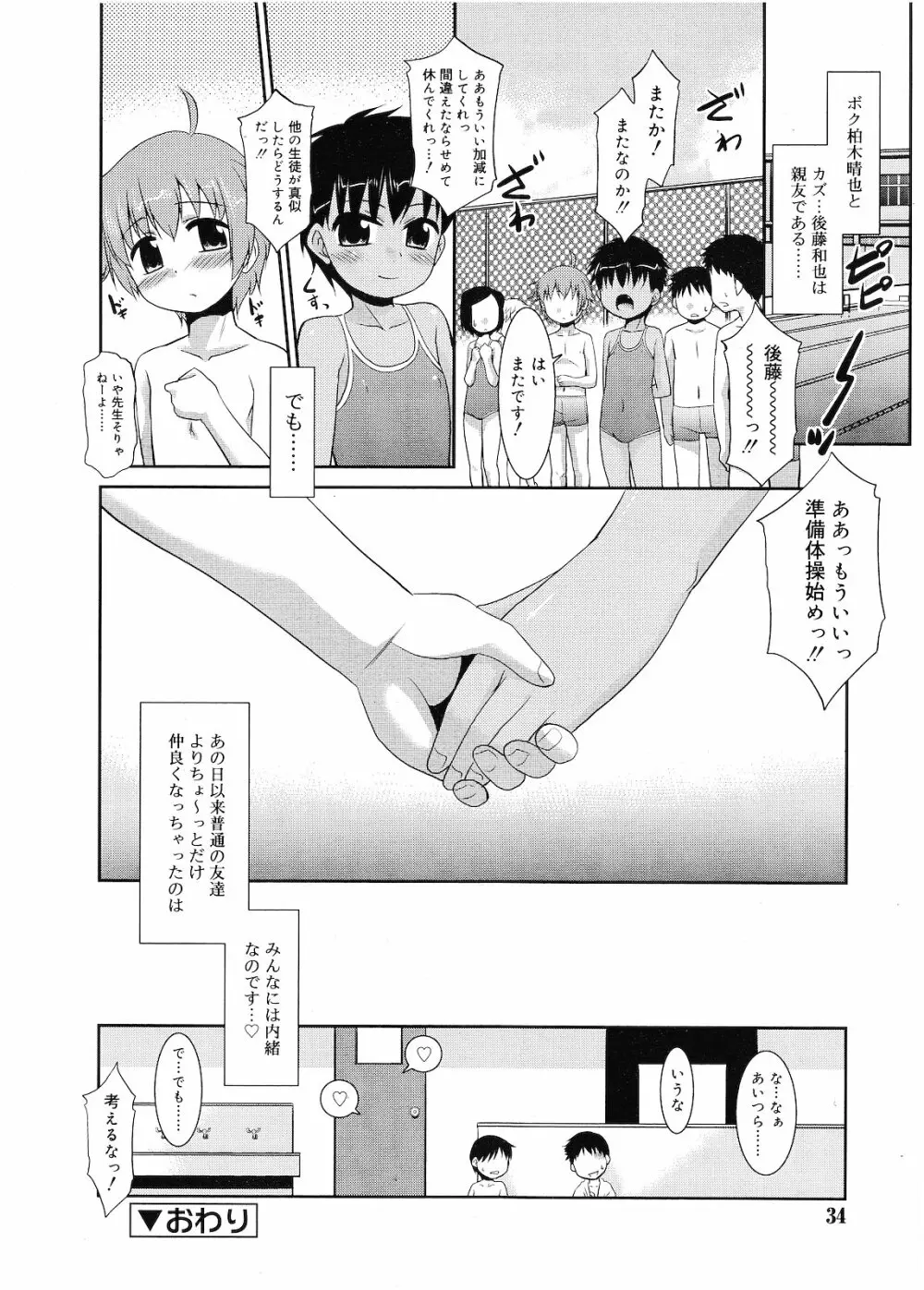 好色少年 Vol.01 31ページ