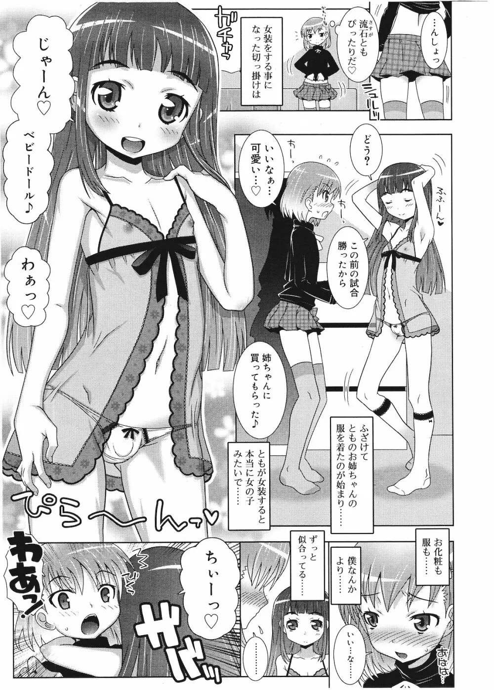 好色少年 Vol.01 34ページ