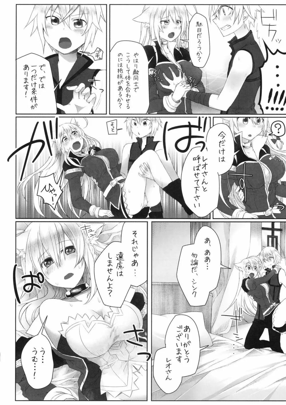 発情!猫姫調教戦!? 8ページ