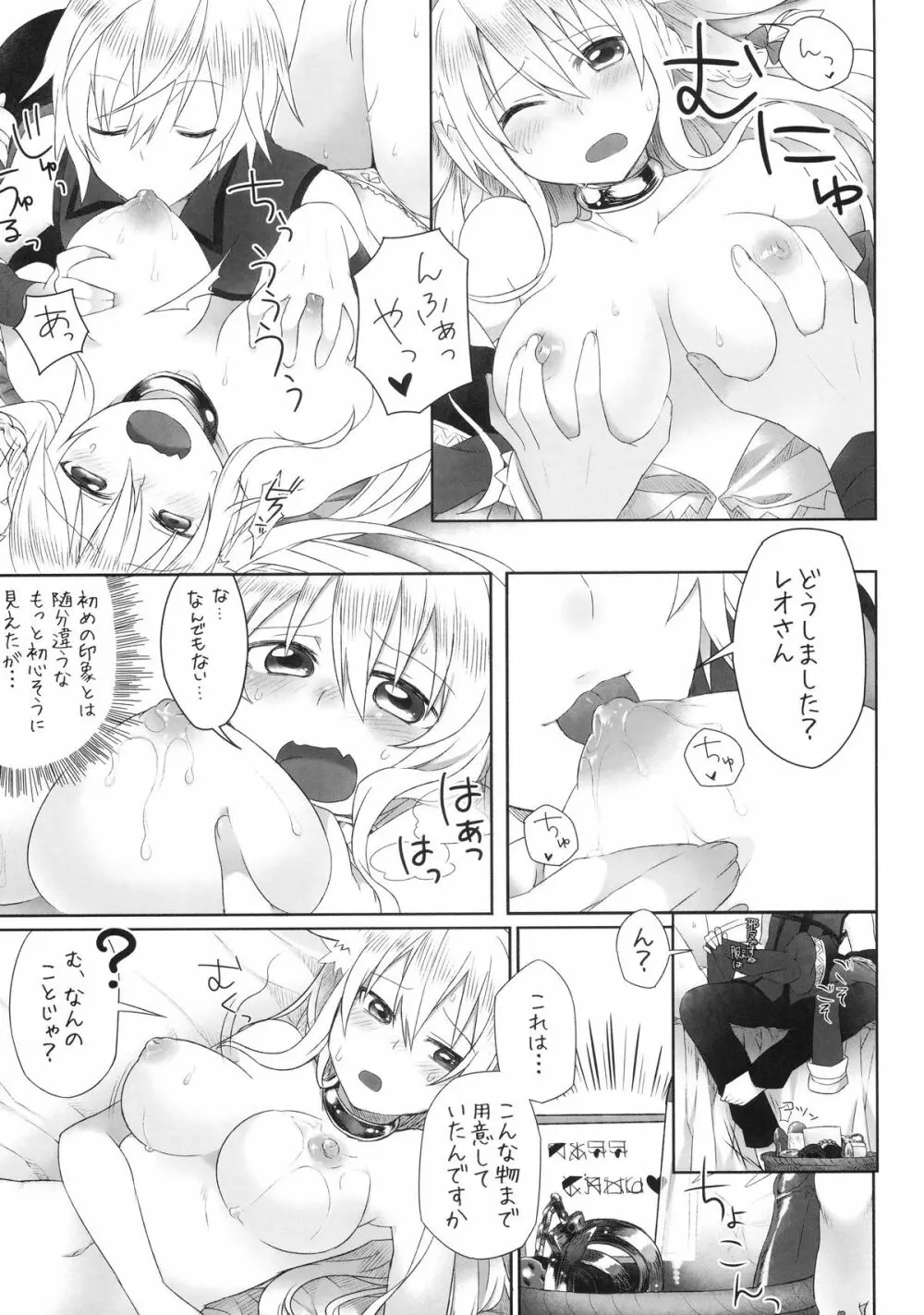 発情!猫姫調教戦!? 9ページ