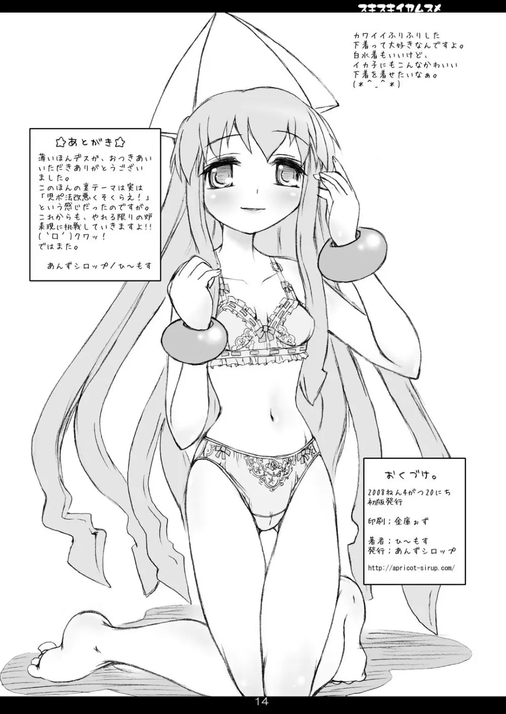 すきすきイカ娘 14ページ