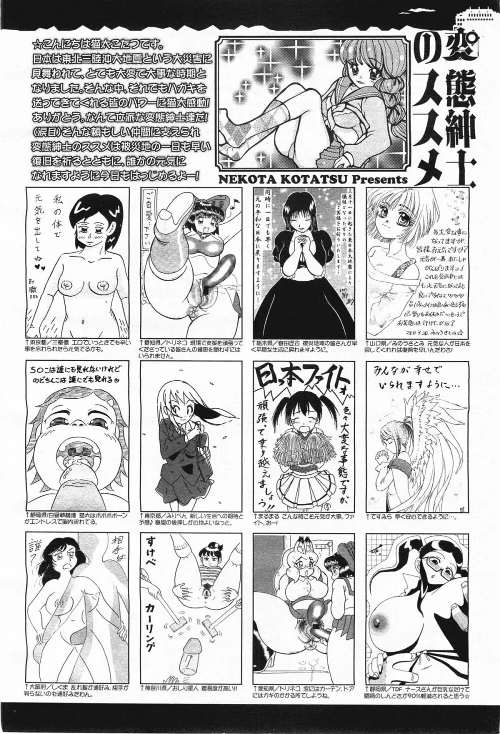 コミックメガミルク 2011年5月号 Vol.11 390ページ