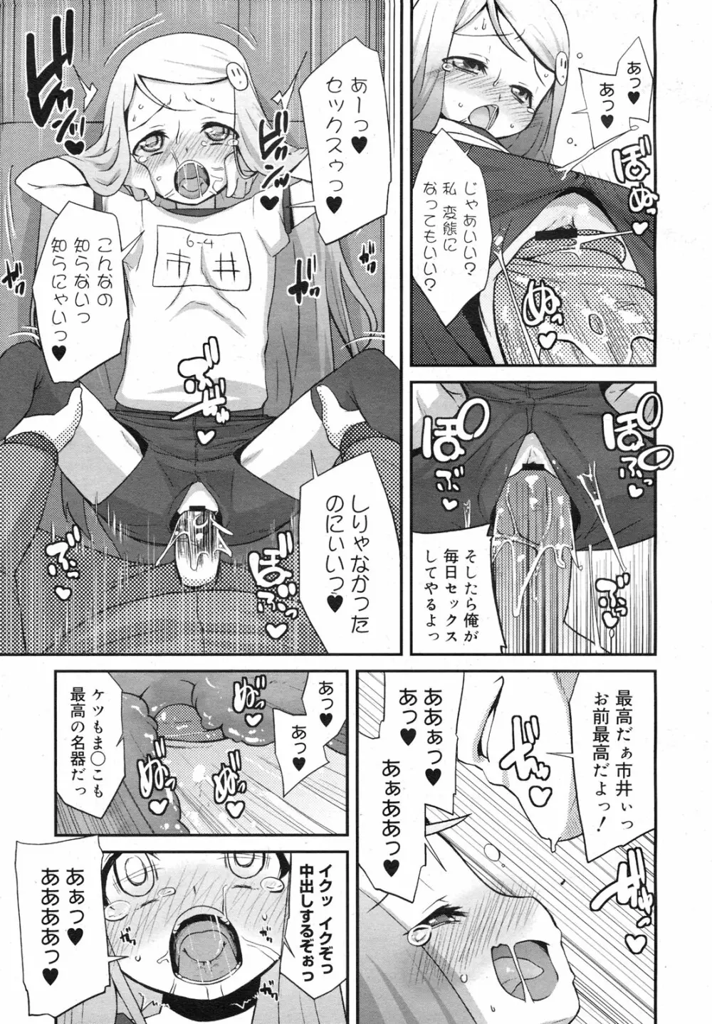 コミックメガミルク 2011年3月号 Vol.09 93ページ