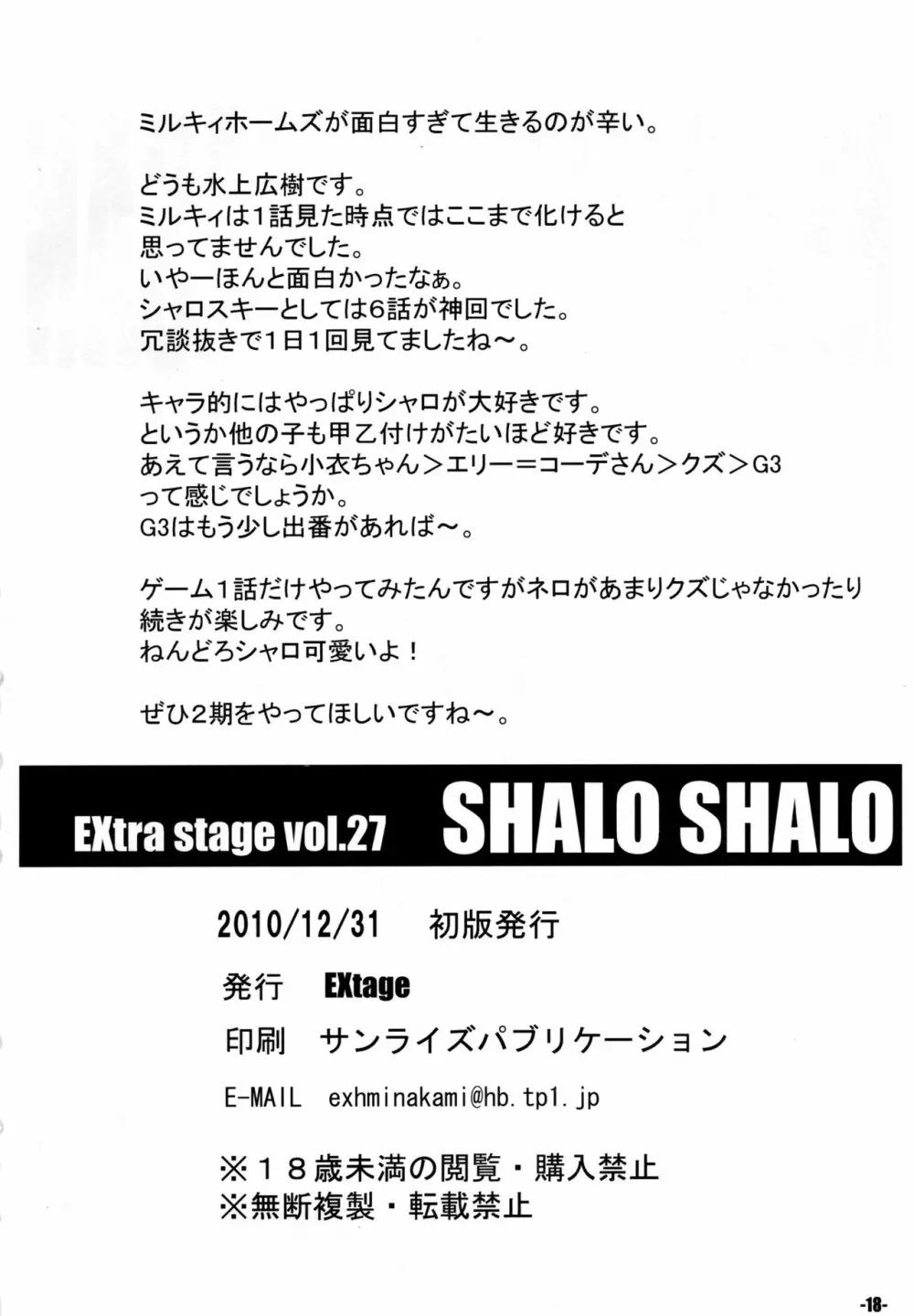 SHALO SHALO 18ページ