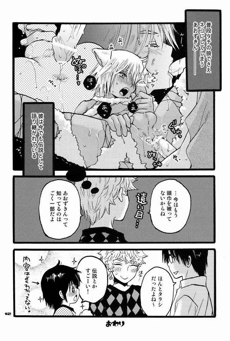 Aozukin 11ページ