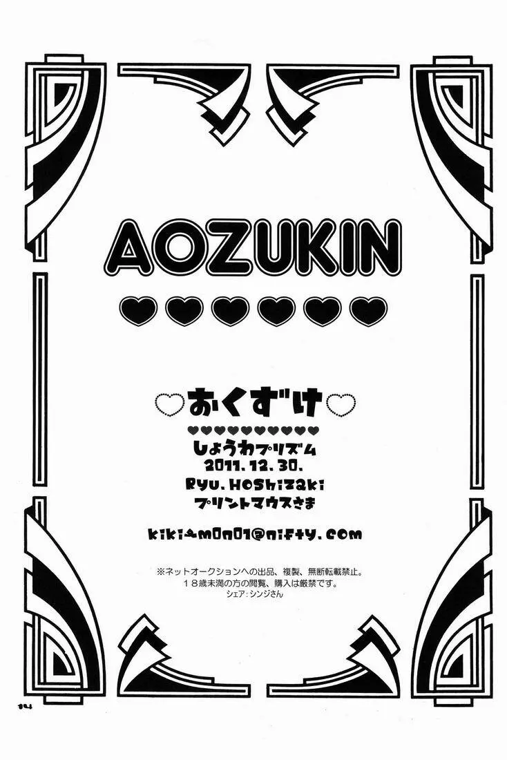 Aozukin 13ページ