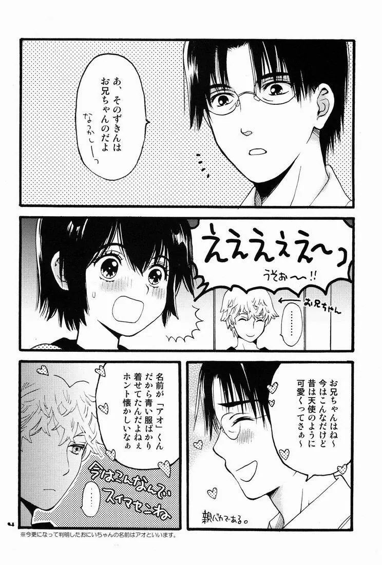 Aozukin 3ページ