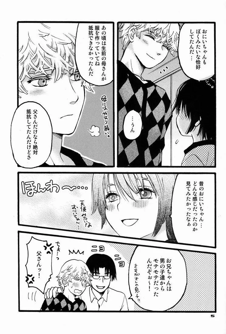 Aozukin 4ページ