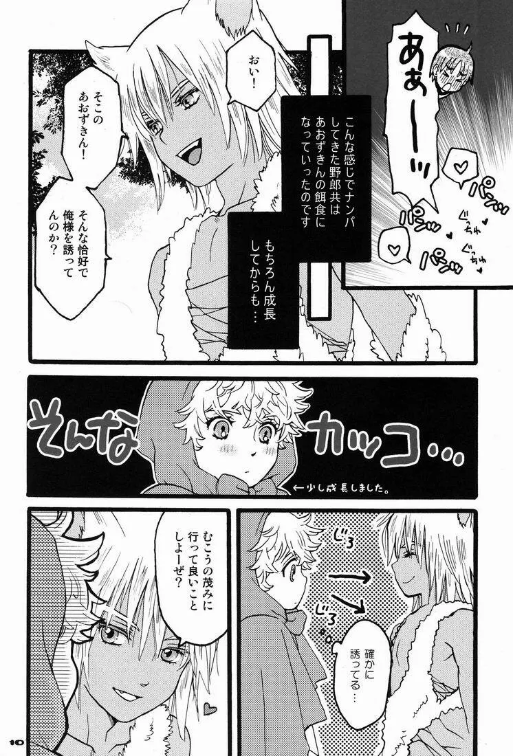Aozukin 9ページ