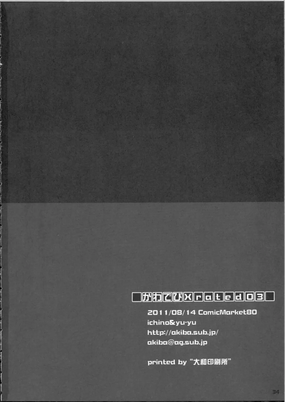 かわでび Xrated03 31ページ