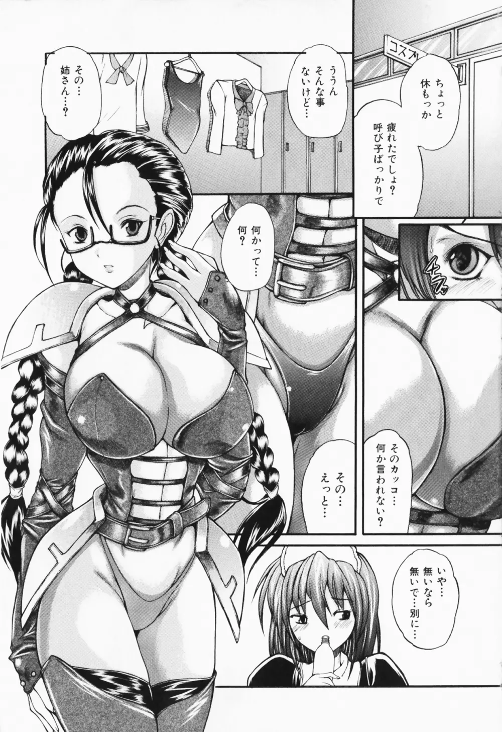 僕の女装告白 117ページ