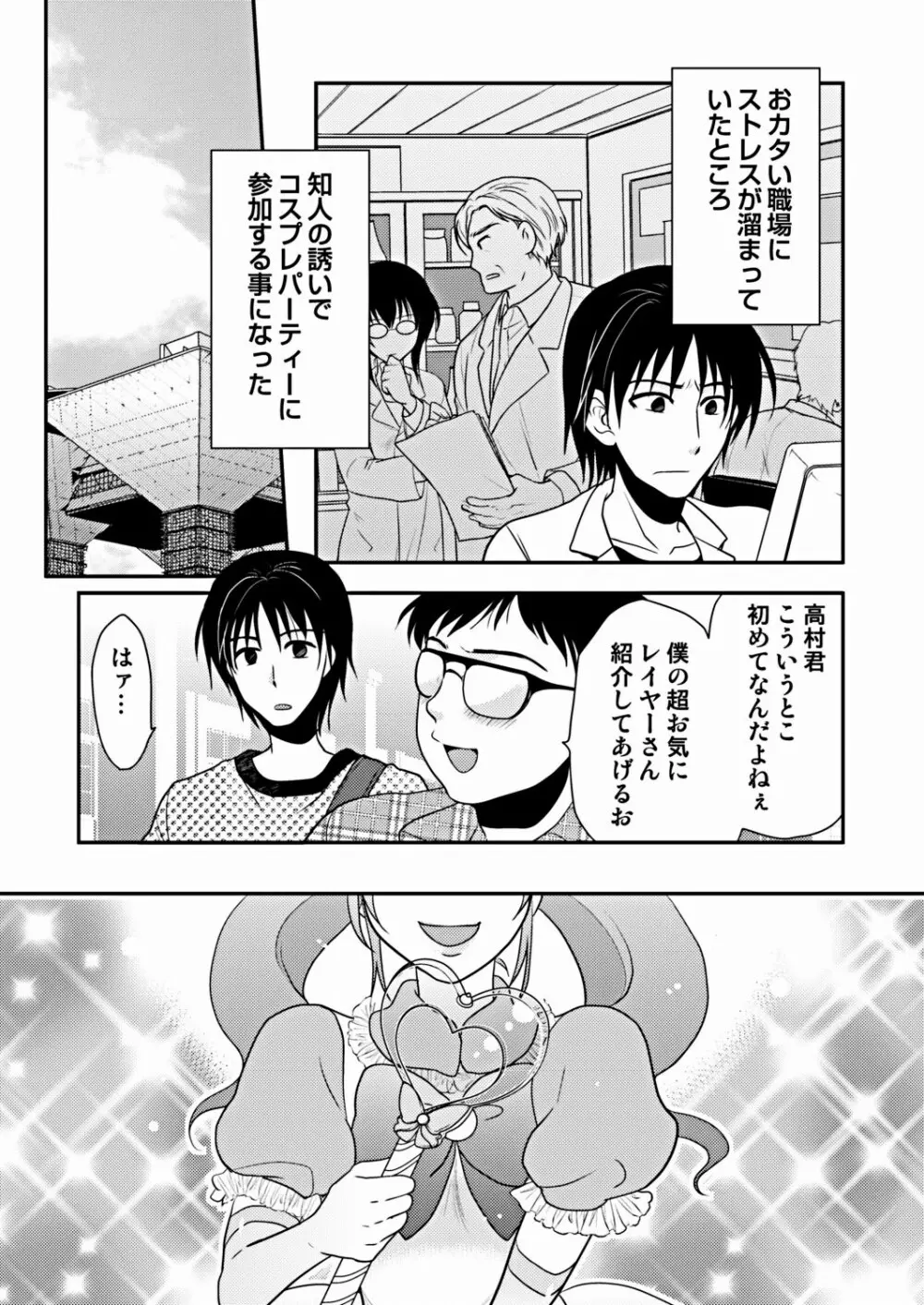COMIC しちゅぷれ VOL.16 113ページ