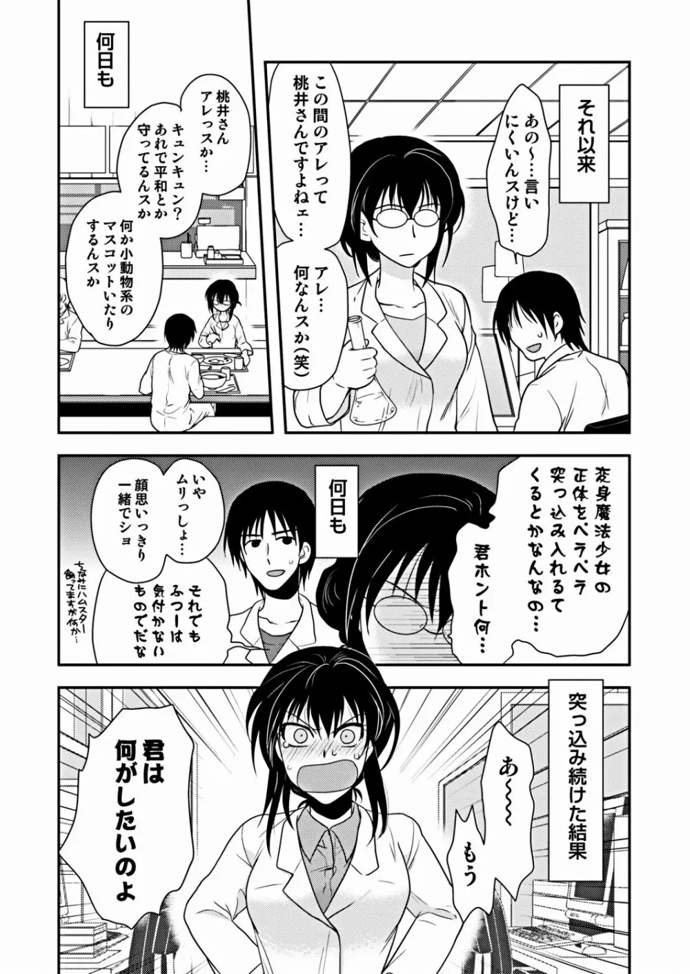 COMIC しちゅぷれ VOL.16 115ページ
