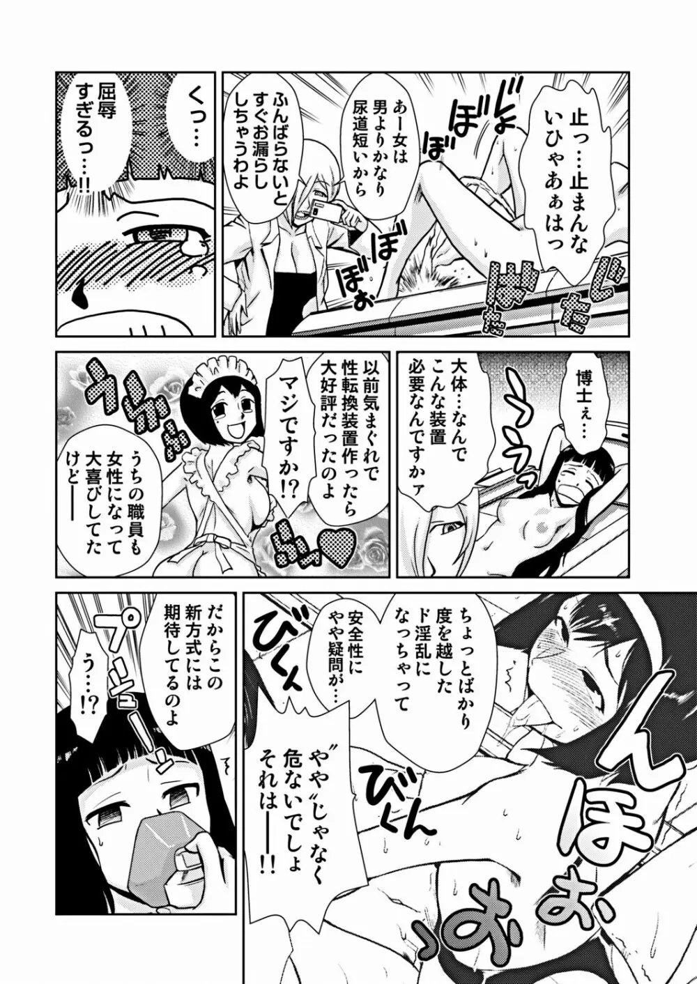COMIC しちゅぷれ VOL.16 24ページ