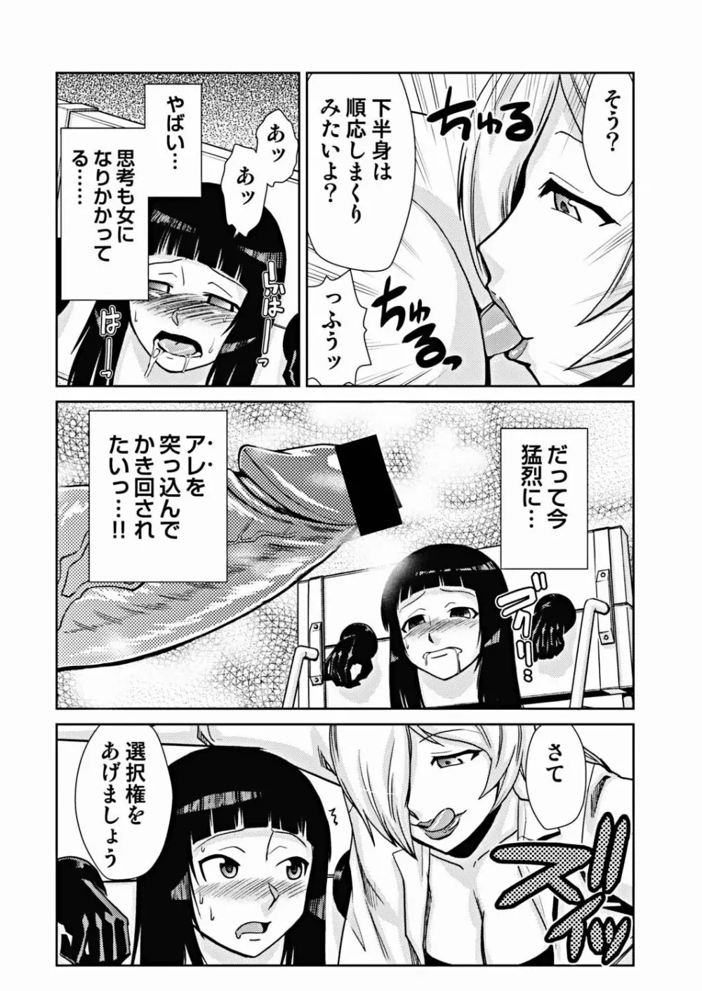 COMIC しちゅぷれ VOL.16 29ページ